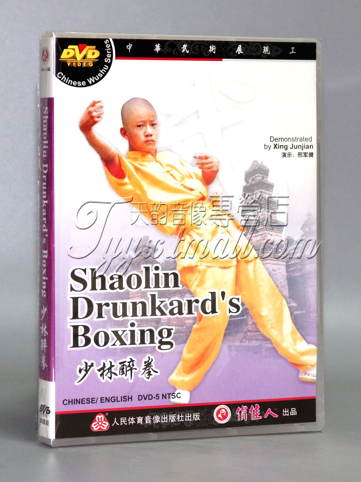 正版 少林真功夫 少林武术系列-少林醉拳 1dvd 演示:邢军健