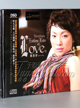 正版 妙音唱片 姚斯婷 Endless Love2 DSD 1CD 英文歌