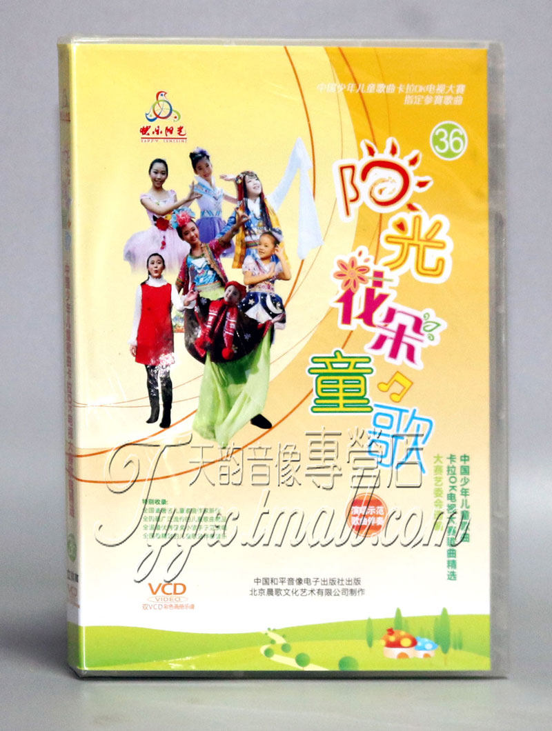 中国少年儿童歌曲卡拉ok电视大赛 阳光花朵童歌36 2vcd 伴唱 乐谱