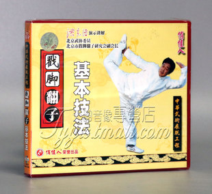 1VCD 盒装 戳脚翻子基本技法 主讲：洪志田 正版