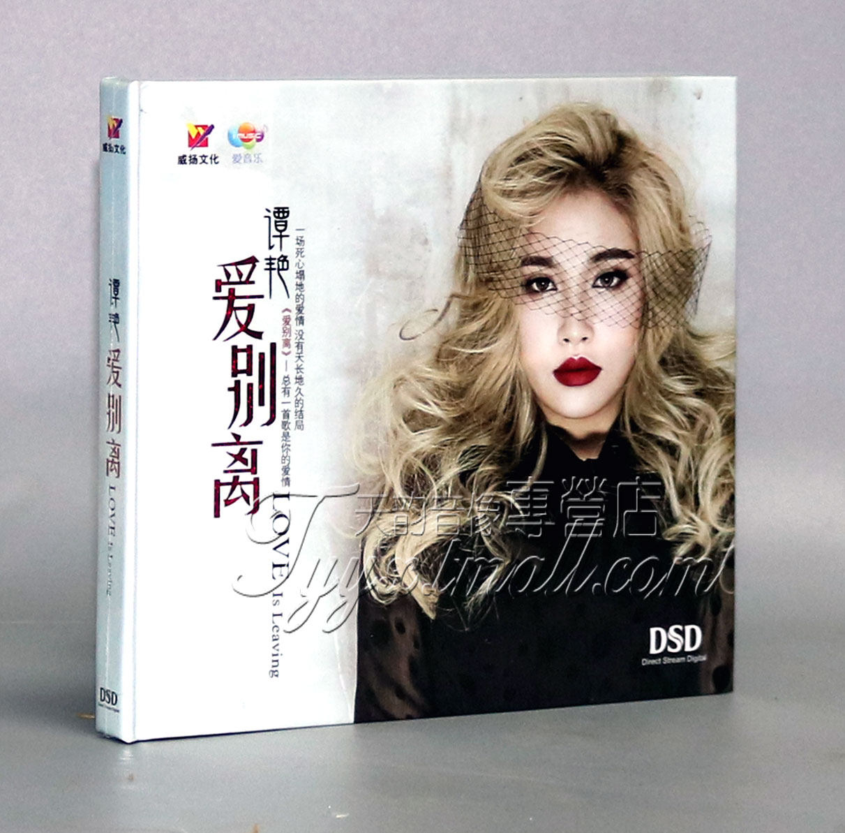 正版发烧 威扬唱片 谭艳 爱别离 dsd 1cd 2016新专辑