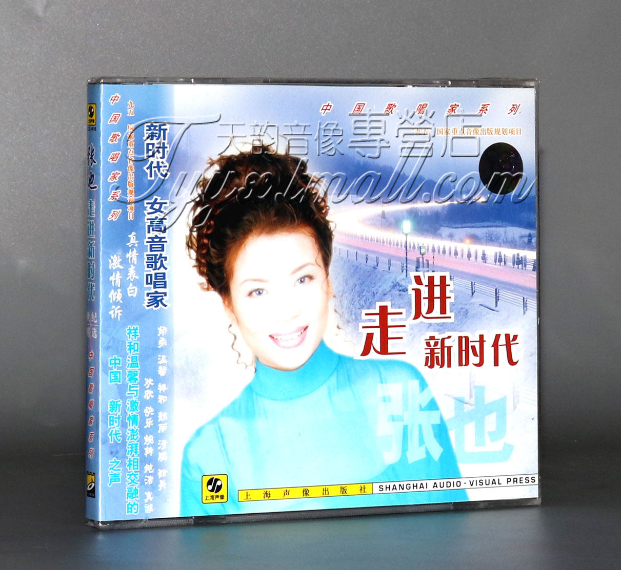正版 中国歌唱家系列 张也【走进新时代】CD