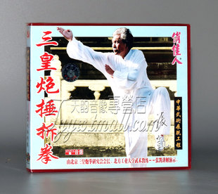 1VCD 三皇炮捶拆拳 主讲：张凯 正版
