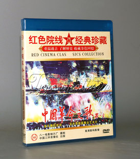 红色经典 音乐舞蹈史诗 歌曲 2DVD 制片厂 中国革命之歌 正版