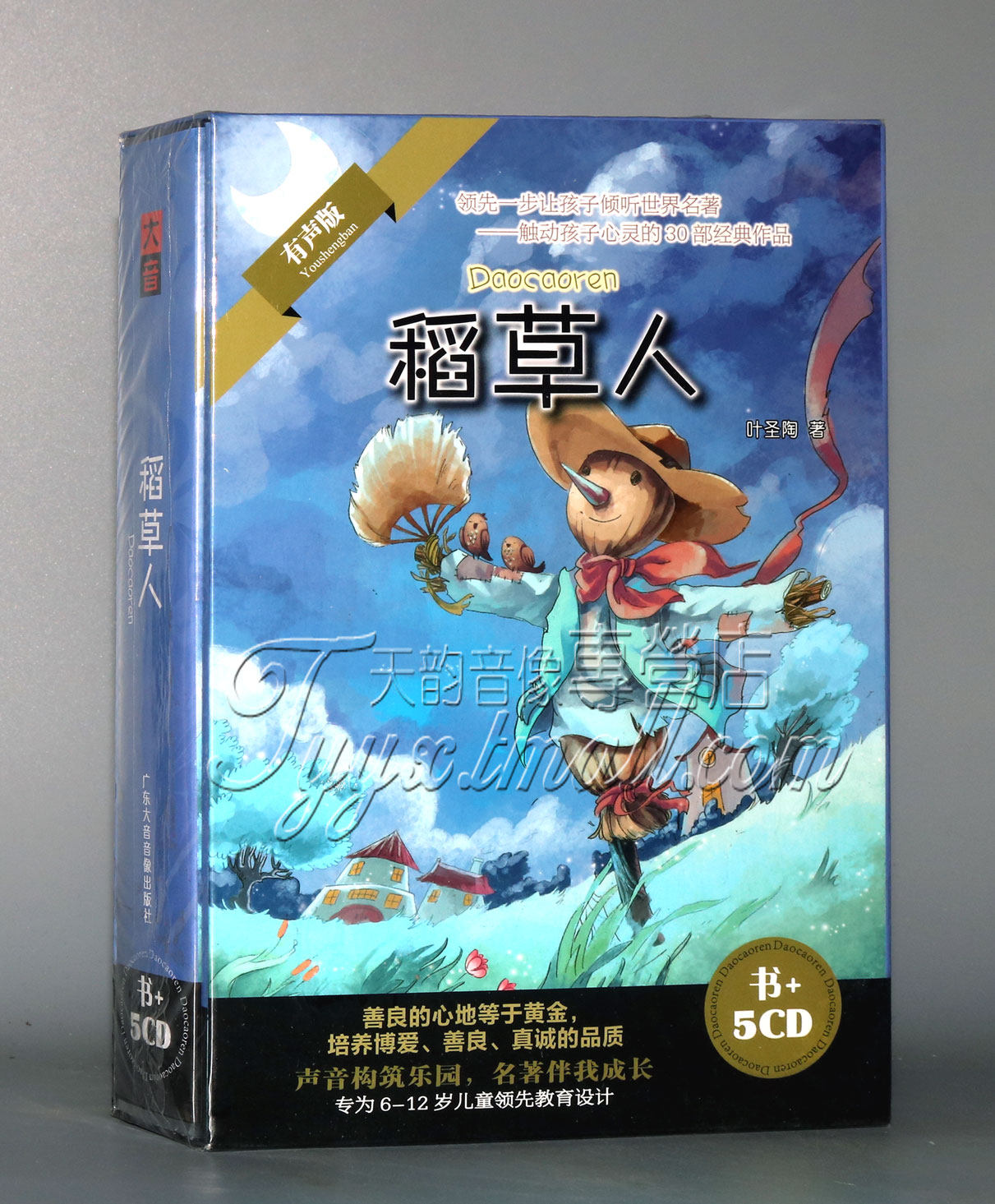 正版 稻草人少儿童世界名著童话故事有声读物车载光盘碟片5CD+书