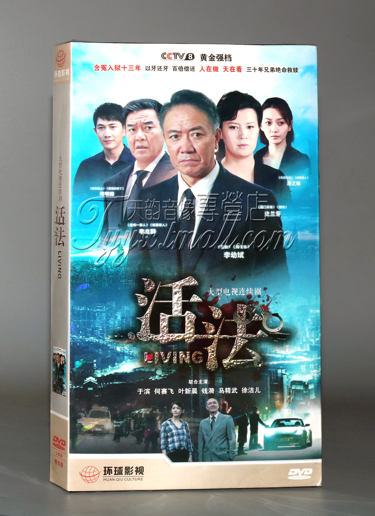 正版30集电视剧 活法 经济版 盒装 7DVD 李幼斌 李立群