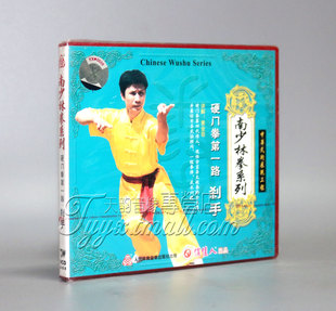 正版 1VCD 南少林拳系列 刹手 黄金苟 硬门拳第一路