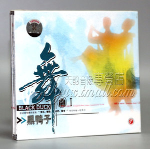 正版 俏佳人唱片 黑鸭子组合 黑鸭子舞曲I(1) 精装版1CD
