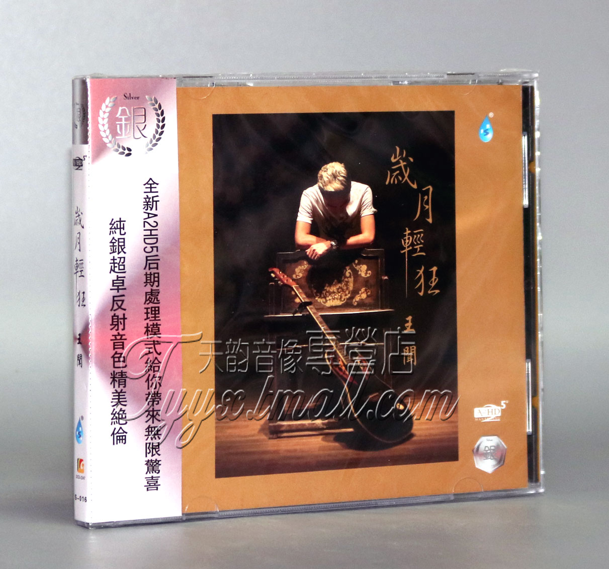 正版发烧雨林唱片王闻岁月轻狂 A2HD5银版 1CD