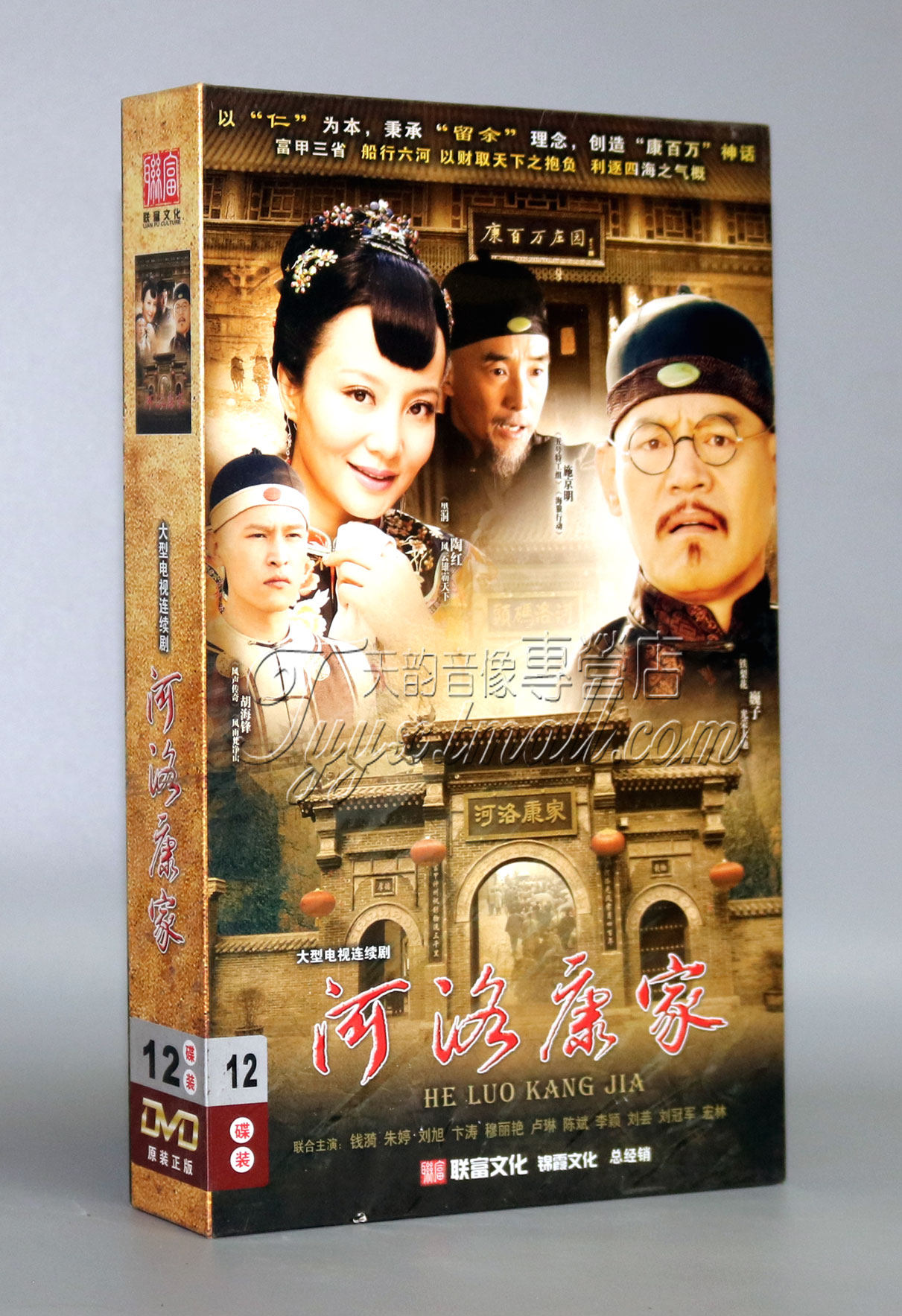 正版现货 河洛康家之康百万 珍藏版高清12dvd 巍子 桃红 胡海峰