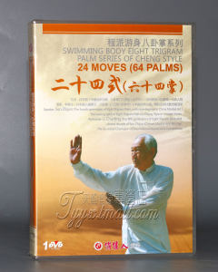 程派游身八卦掌系列二十四式六十四掌 1DVD主演李春玲