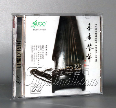 正版发烧 雨果唱片 朱远琴声 李明忠 李村 LPCD1630 1CD