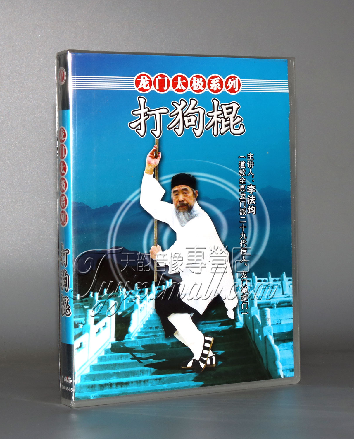 【正版】太极健身龙门太极系列 打狗棍 1dvd 主讲:李法均
