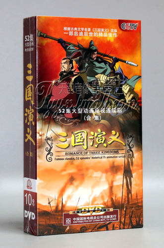 正版三国演义卡通版10DVD儿童版三国央视动画片视频光盘碟片 - 封面