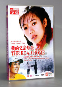 正版电影 我的父亲母亲 DVD 章子怡 孙红雷 郑昊 张艺谋导演