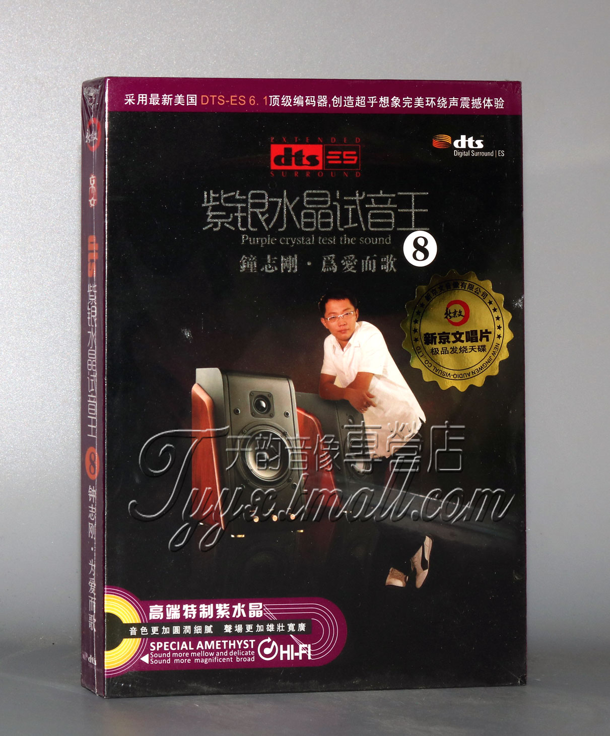 正版 紫银水晶试音王8 钟志刚 为爱而歌 dts 5.1环绕声6.1声道1cd