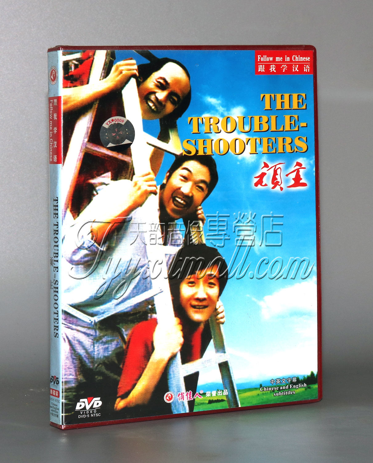 【正版】跟我学汉语 顽主 1DVD张国立 潘虹 葛优 梁天 马晓晴,音乐/影视/明星/音像,电影,淘宝优惠券,粉丝福利购,淘宝优惠卷