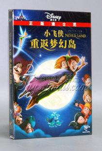 卡通片 DVD 小飞侠重返梦幻岛 迪士尼动画小飞侠2 盒装 正版