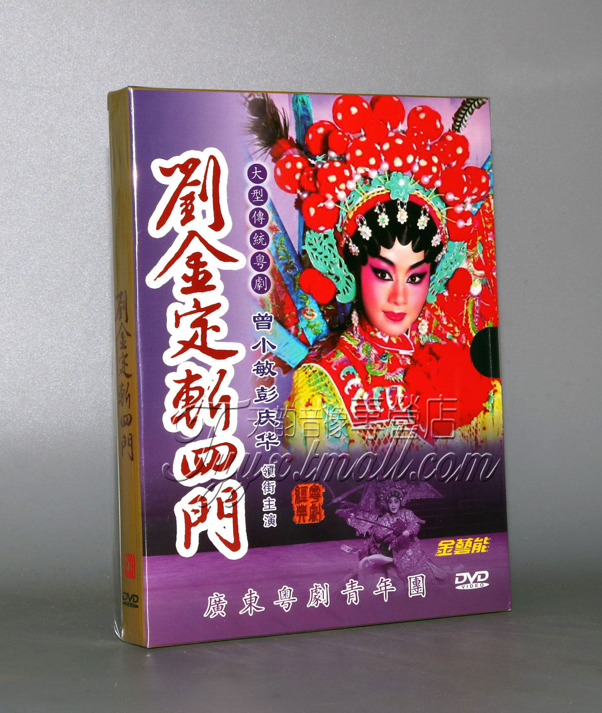 正版 广东经典粤剧 刘金定斩四门1dvd曾小敏 彭庆华
