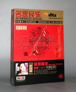 发烧二胡 DTS CD 正版 国乐大师 黄江琴演绎 邓丽君回到过去1CD