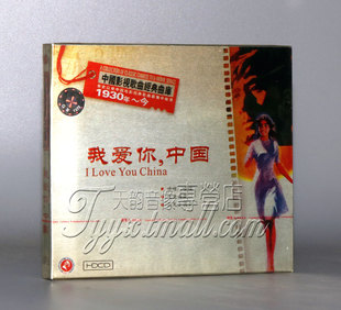 正版 中国 中国影视歌曲经典 我爱你 1CD 曲库