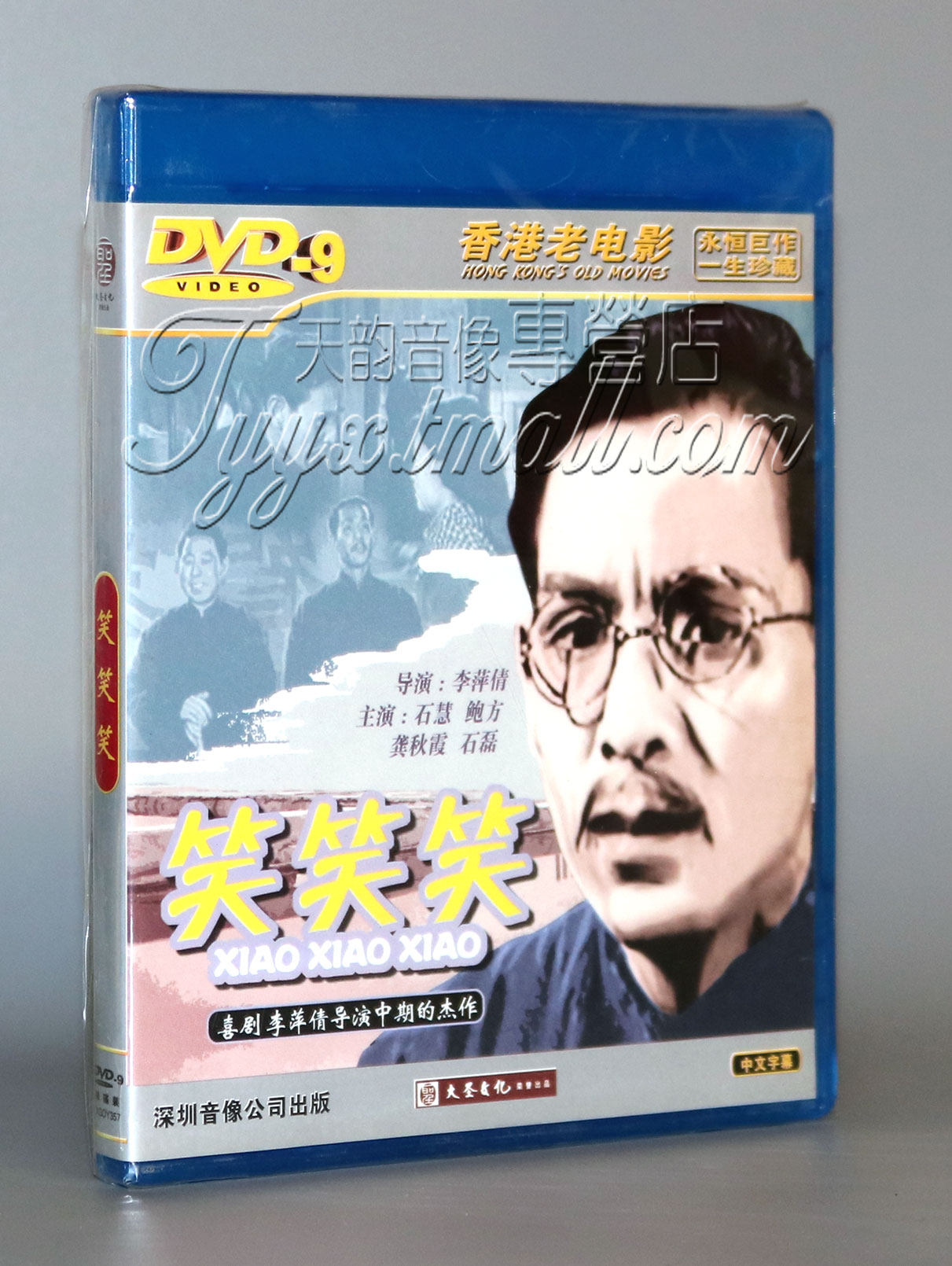 正版 香港老电影 笑笑笑 主演:石慧 鲍方 龚秋霞 dvd d9