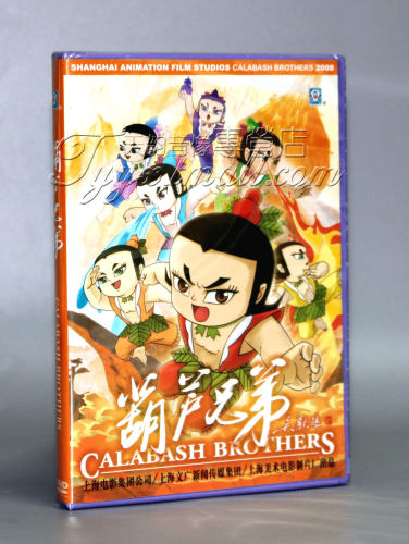 正版 上海美术经典卡通动画片 葫芦娃/葫芦兄弟DVD碟片电影