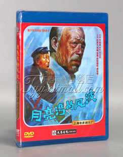 风波 月亮湾 1DVD 张雁 洪融1984年 老电影碟片正版 仲星火 光盘