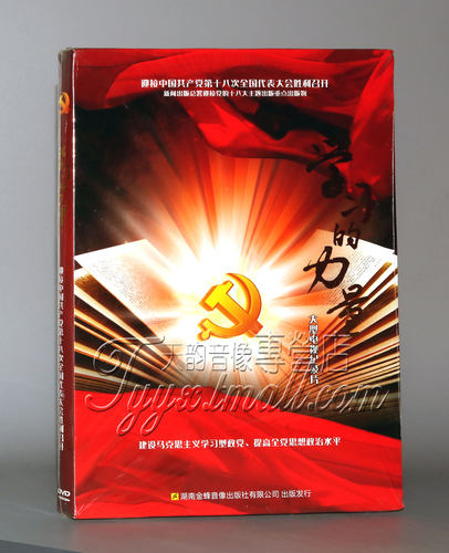 正版 纪录片 学习的力量 精装3DVD 大型电视记录片