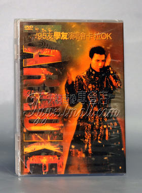 正版 天凯唱片 歌神张学友 95友学友演唱会卡拉OK 1DVD+CD