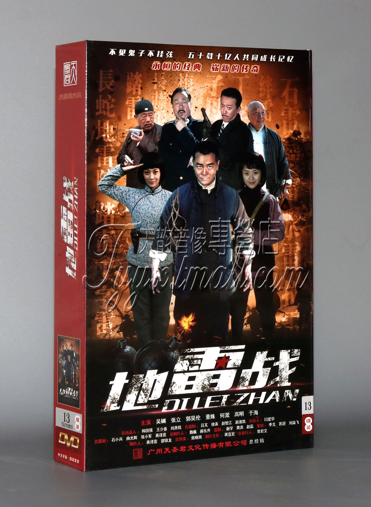 正版正品 地雷战 四十六集电视剧 精装版 13dvd 吴樾 董姝 高明