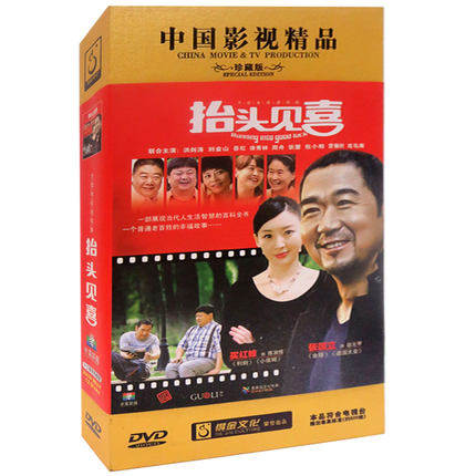 正版 抬头见喜 珍藏版 12dvd 张国立 洪剑涛 买红妹