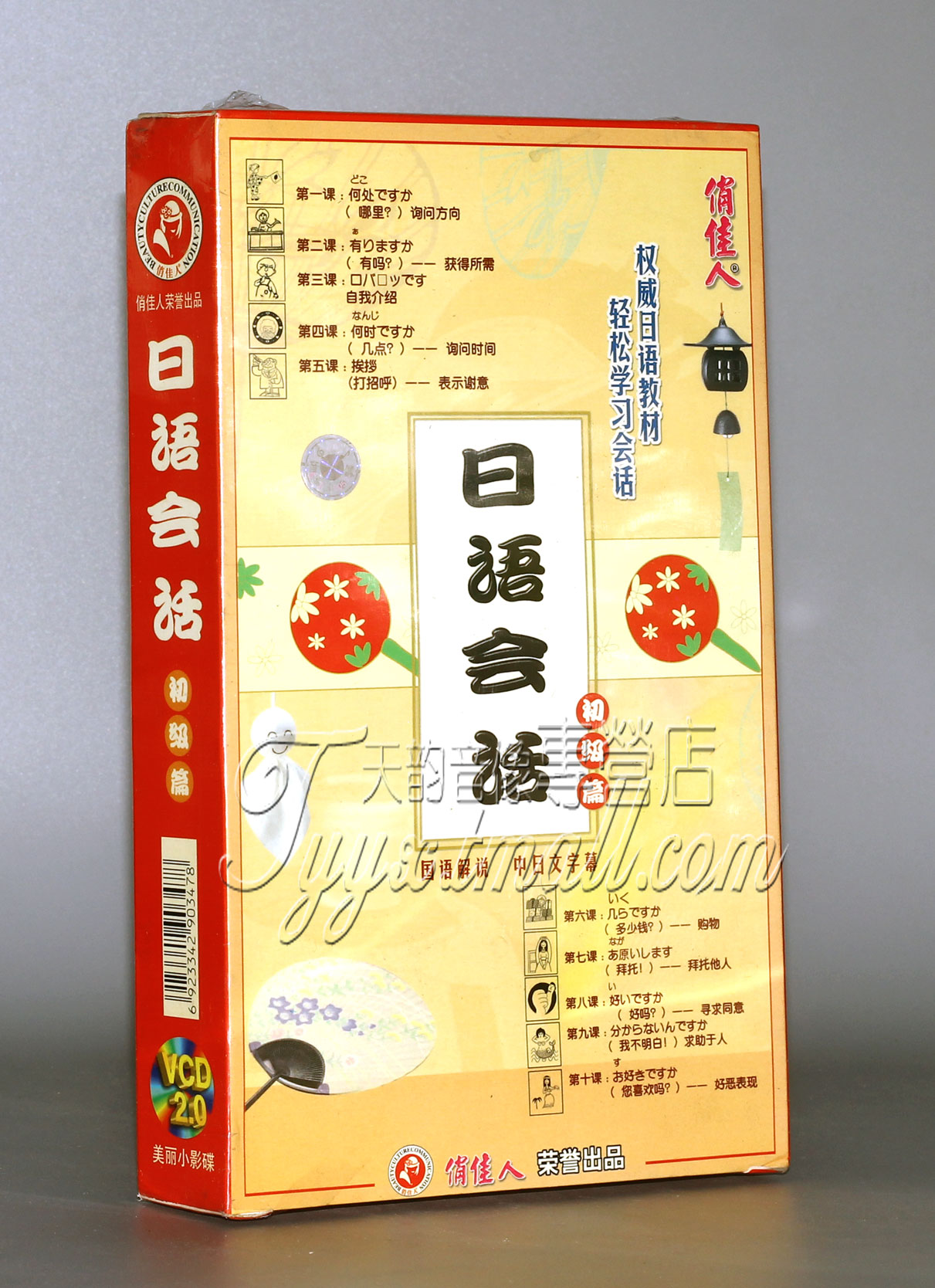【正版】日语会话 初级篇 10VCD