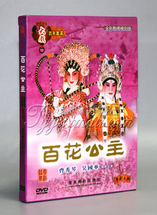 百花公主 粤剧碟片 1DVD 曹秀琴 粤曲光盘 正版 吴国华 经典