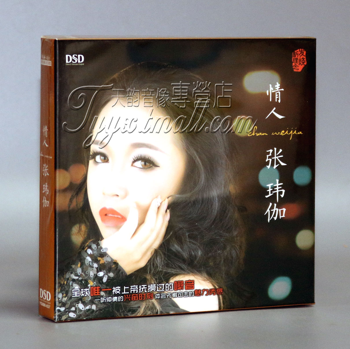 正版发烧 东升唱片 张玮伽 情人 DSD 1CD 2014新专辑