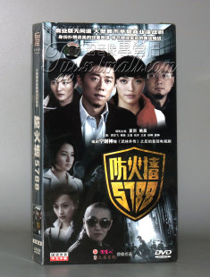 正版 防火墙5788 经济版 夏雨姚晨郭京飞傅淼徐峥 盒装 6DVD