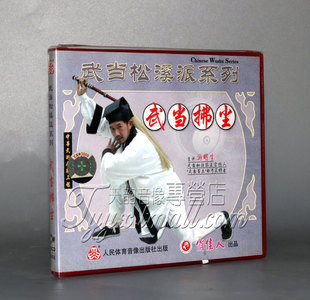 1VCD 武当拂尘 武当松溪派系列 游明生 正版