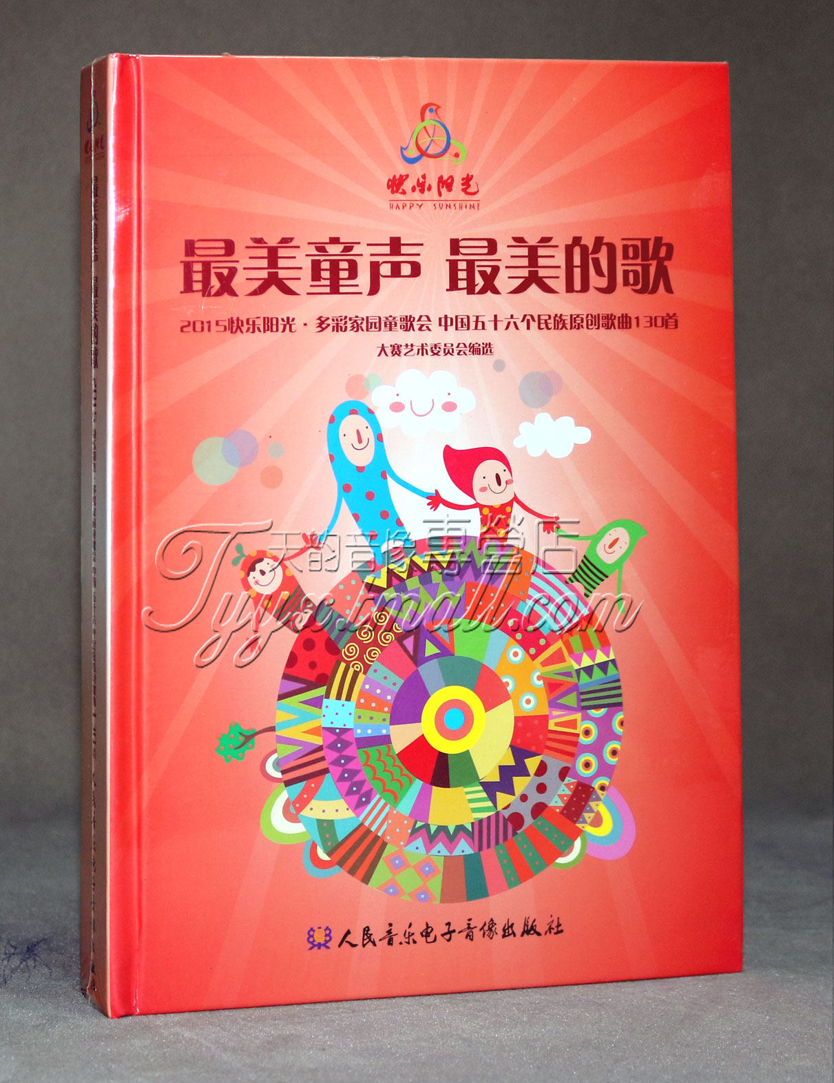 正版2015快乐阳光 童声 130首儿童歌曲 歌本 7cd