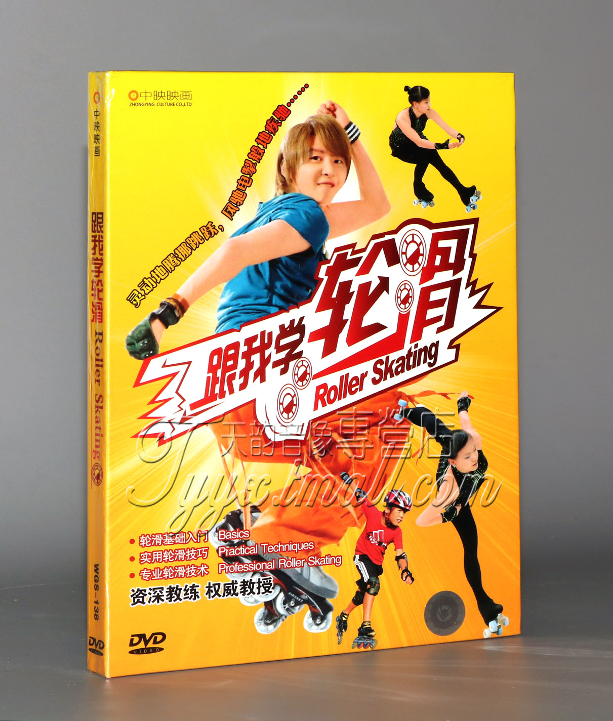 轮滑教学入门视频教程花样基础教程 跟我学轮滑DVD视频光盘碟片