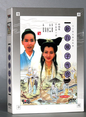 正版电视剧 新白娘子传奇 6DVD精装 叶童 赵雅芝 白蛇传DVD