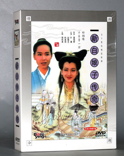 正版电视剧 新白娘子传奇 6DVD精装 叶童 赵雅芝 白蛇传DVD
