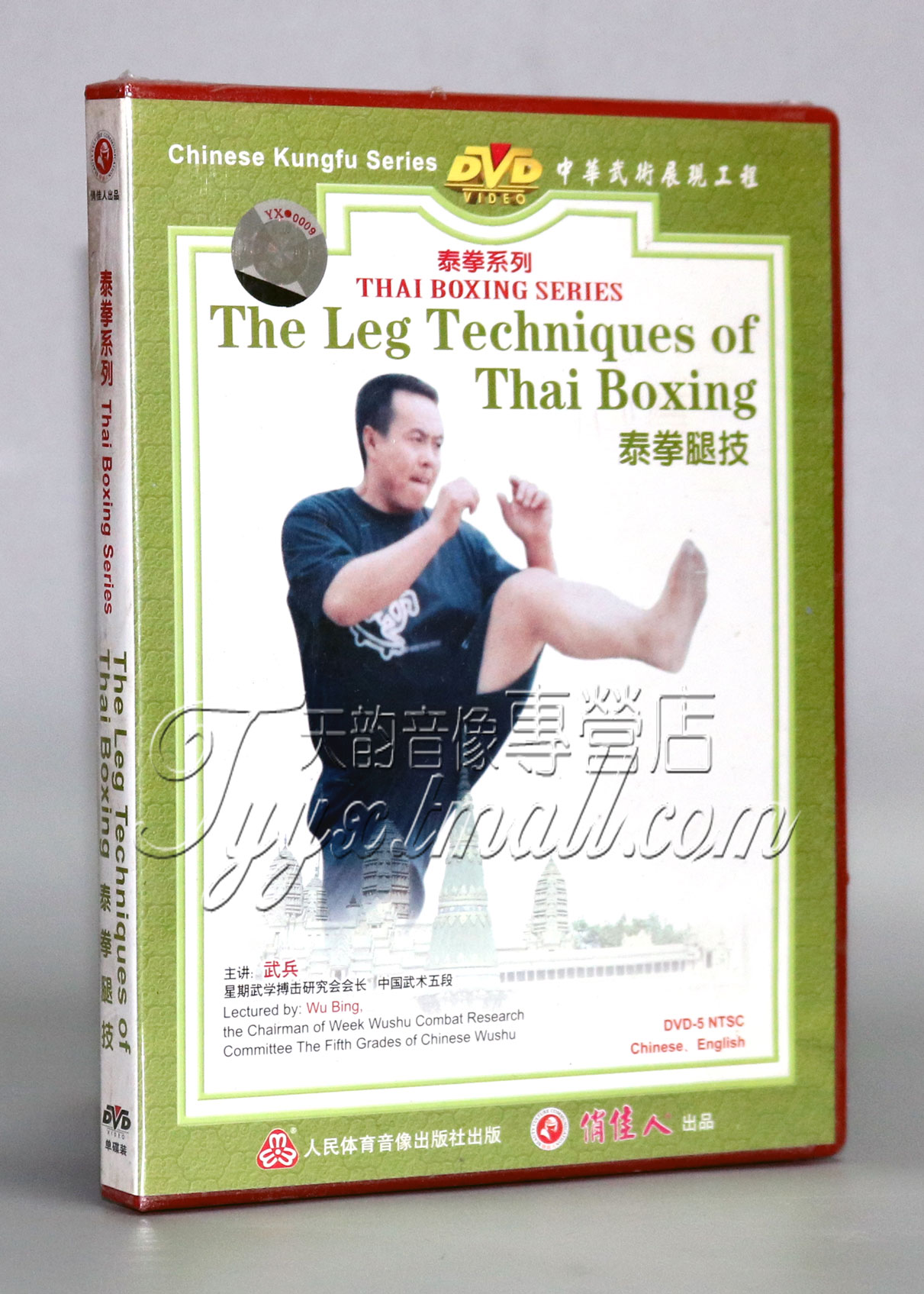 泰拳教学碟片 泰拳腿技dvd 武兵(主讲) 视频讲解教程1dvd