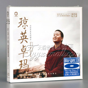 龙源唱片 琼英卓玛 梵咏 现场版 蓝光音乐cd碟片 蓝光CD BSCD