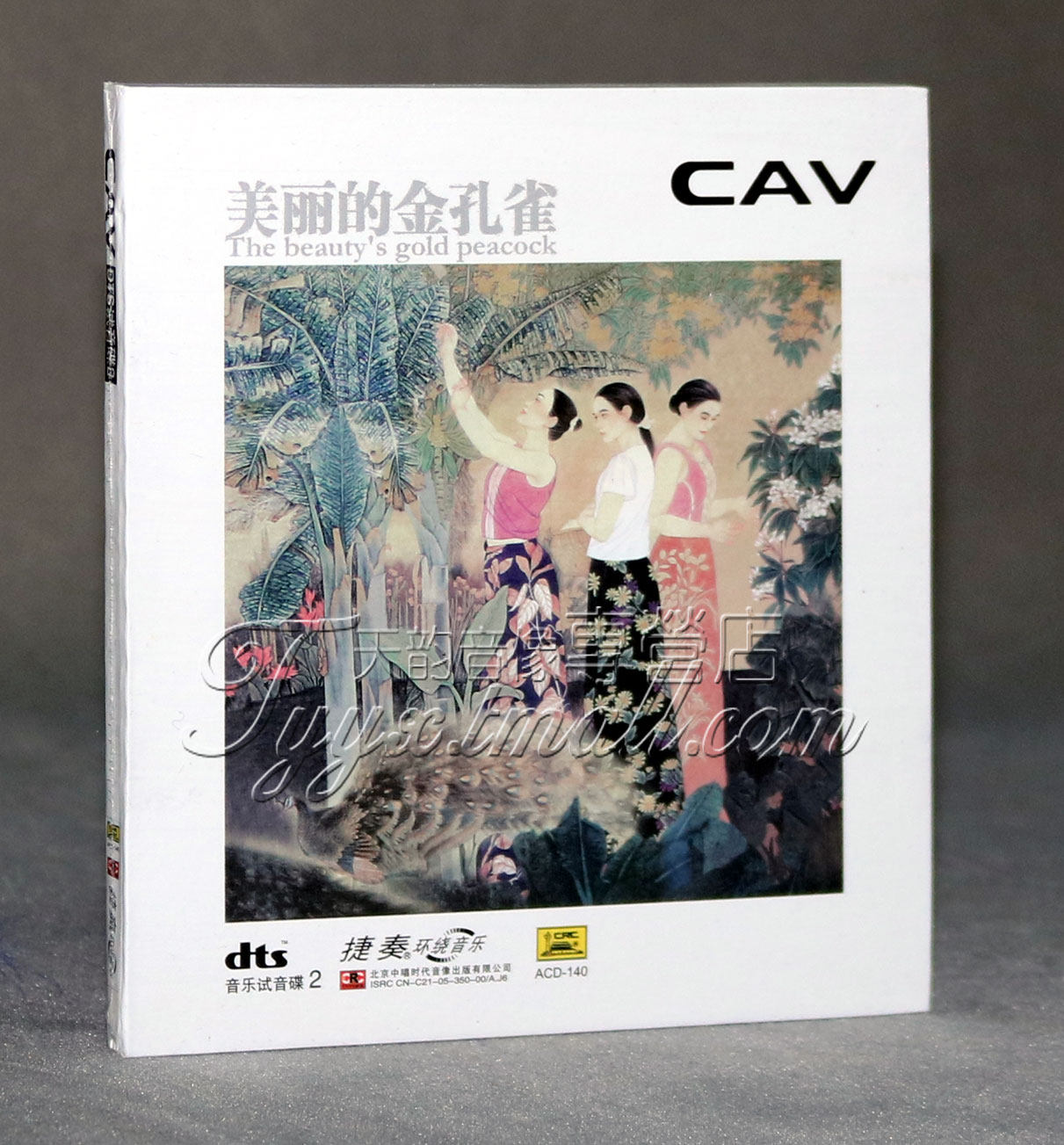 家庭影院dts多声道正版 捷奏唱片dts音乐试音碟2美丽的金孔雀1cd
