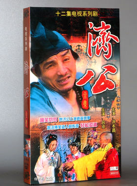 正版电视剧碟片 济公全集 经济版盒装 2DVD 游本昌 12集
