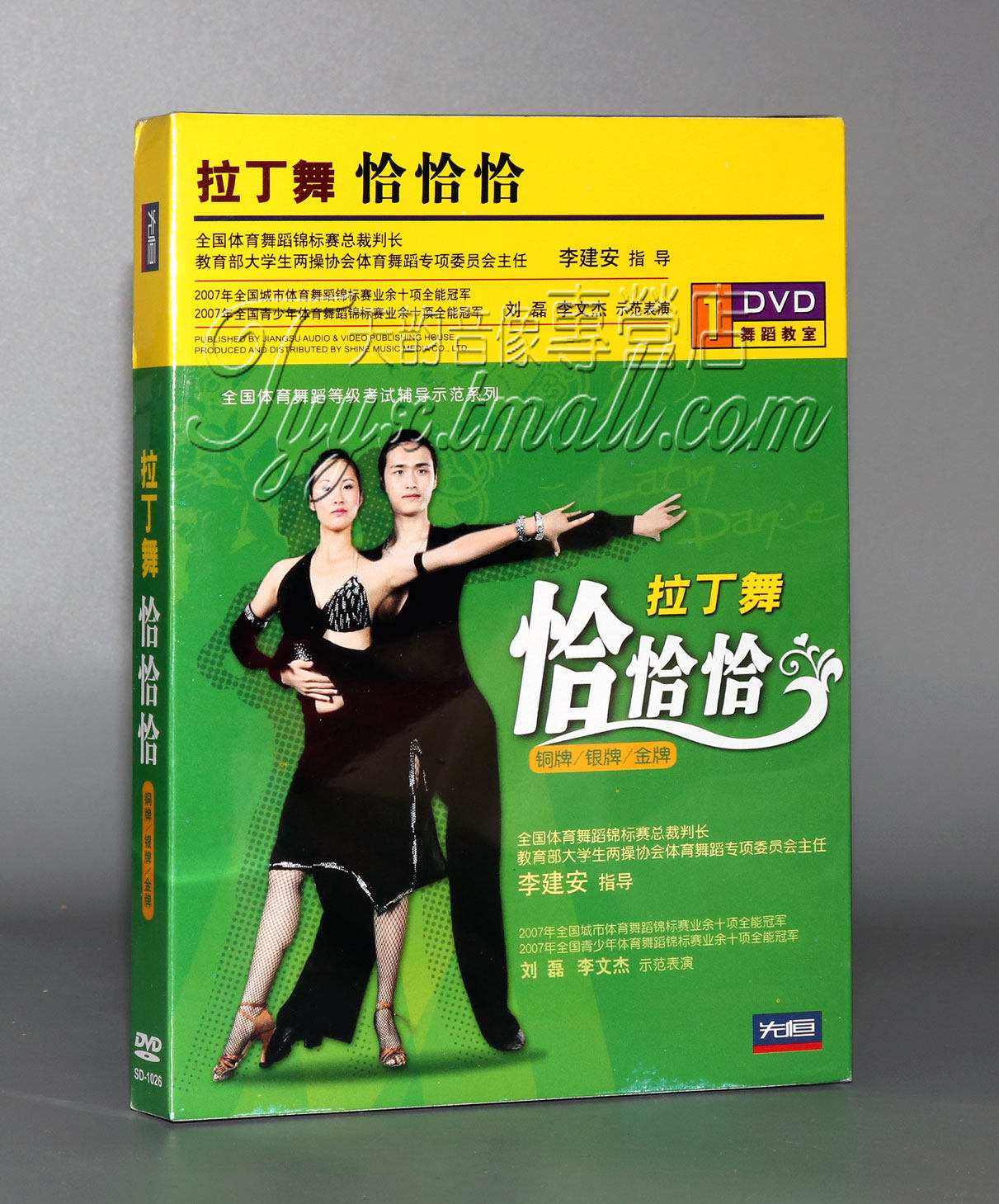 【正版】拉丁舞 恰恰恰 (铜牌 银牌 金牌)1dvd李建安 刘磊