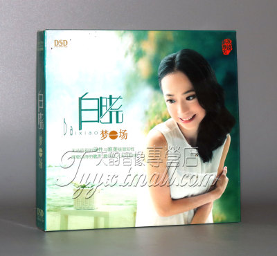 正版 东昇唱片 白晓 梦一场 DSD 1CD  亲爱的小孩 贝加尔湖畔