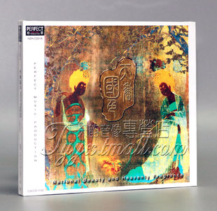 发烧碟CD柏菲唱片 张强 天香国色 宋飞 1CD 国色天香 正版