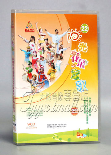 中国少年儿童歌曲卡拉OK电视大赛 阳光花朵童歌22 2VCD+伴唱+乐谱