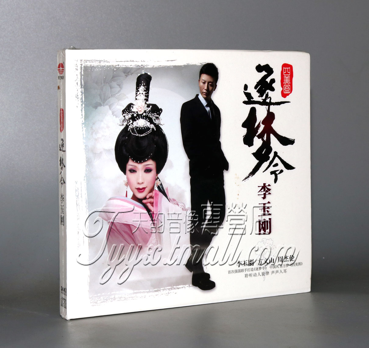 【正版发烧】2011年专辑 李玉刚 逐梦令 24K金碟 1CD